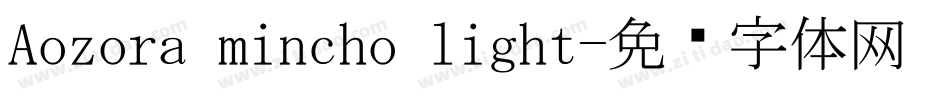 Aozora mincho light字体转换